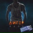 ДИГЕР