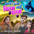 Adarsh Upadhyay feat. Shivani Singh