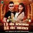 Masuriya Mel Yadav, Sakshi Singh