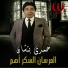 Hamdy Batchan