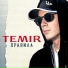 TEMIR