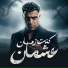 Eslam Kabonga