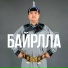 Байрту Нимгрин