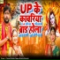 Deepu Dehati, Sapna Shukla Shakshi