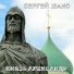 Сергей Шанс