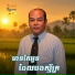 ស ស សងវ ច , រស ម រ ម ស