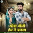 Suman Dewasi, Sunil Bhati