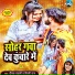 Shilpi Raj, Deepak Sahani