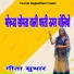 Geeta Suthar