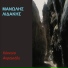 Manolis Lidakis