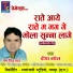 Nem Singh Patta, Deepa Baghel