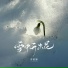 苏星婕, 蘇星婕