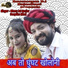 Bheru Lal Gurjar, Deepika Bhat