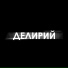МАСКУЛЬТ