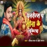 Niraj Raj, Anshu yadav