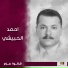 احمد الحبيشي