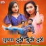 Sunil Soni, Kanchan Joshi