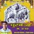 Sant Kanhaiya Lal, Bhanwarlal Prajapat