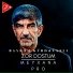 Meyxana Pro feat. Bayram Kürdəxanlı