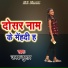 Janak Kumar