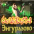 Ильзира