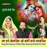 Devi Agrawal, Sadhna Rathore