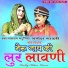 Narayan Matuniya feat. Ganesh Gadri