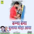 Babulal Rovada, Indra Dhavsi