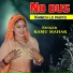 SINGER RAMU MAHAR