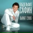 Габдельфат Сафин