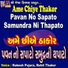 Rakesh Pujara, Rohit Thakor
