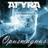 AFYRA