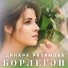 Динара Ряхимова