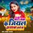 Sandhya Sargam