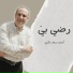 أمجد سعد ذكري feat. Christian Band