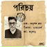 Anupam Roy
