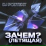 DJ PodText