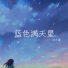 诗子豪