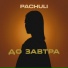 Pachuli