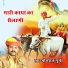 Bhojraj Gurjar