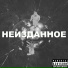 НЕМОЙПОЭТ
