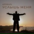 Arman