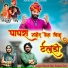 Nitesh Mali, Kailash Sain