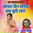 Ramdev Shastri