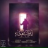 Hamoudi Tannoum feat. Mahmoud Mehaseb