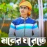 Md Ashik Alom