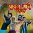 Sonam Prajapati feat. Kapil Dewda