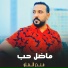 منذر العلو