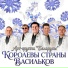 Арт-группа Беларусы