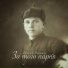 Александр Эгромжан